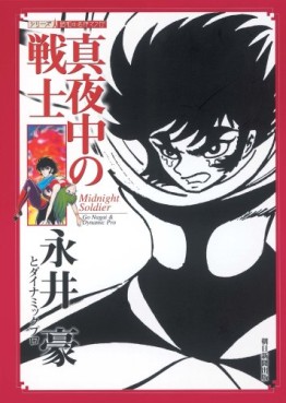 Mayonaka no Senshi - Asahi Shinbunsha Edition jp