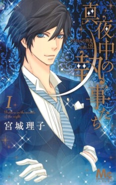 Manga - Manhwa - Mayonaka no Shitsujitachi - Mei-chan no Shitsuji side B jp Vol.1