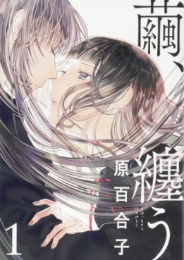 Manga - Manhwa - Mayu, Matô jp Vol.1