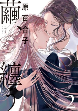 Manga - Manhwa - Mayu, Matô jp Vol.2