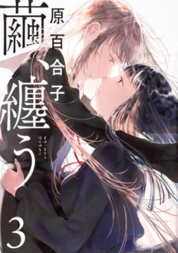 Manga - Manhwa - Mayu, Matô jp Vol.3