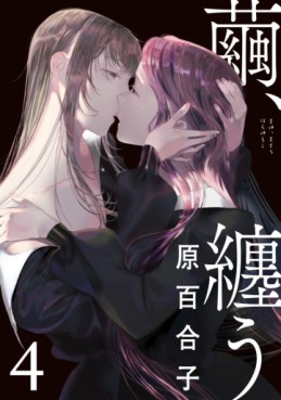 Manga - Manhwa - Mayu, Matô jp Vol.4