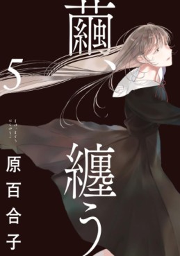 Manga - Manhwa - Mayu, Matô jp Vol.5