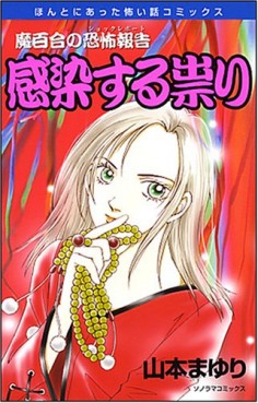 Manga - Manhwa - Mayuri no Shock Report jp Vol.21