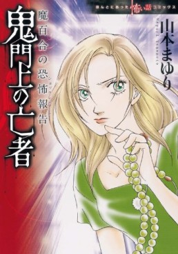 Manga - Manhwa - Mayuri no Shock Report jp Vol.22