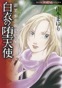 Manga - Manhwa - Mayuri no Shock Report jp Vol.23