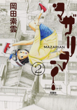 Manga - Manhwa - Mazarian jp Vol.2
