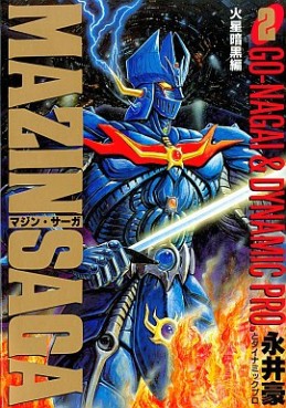 Manga - Manhwa - Mazin Saga jp Vol.2