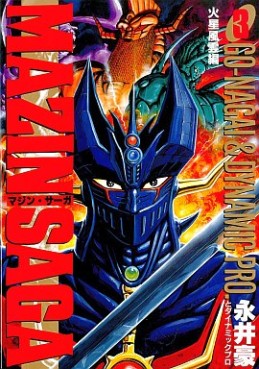 Manga - Manhwa - Mazin Saga jp Vol.3