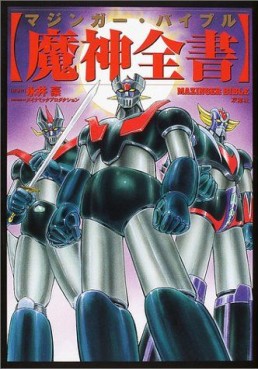 Mangas - Majin Zensho - Mazinger Bible jp Vol.0