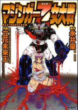 Manga - Manhwa - Mazinger Otome jp Vol.2