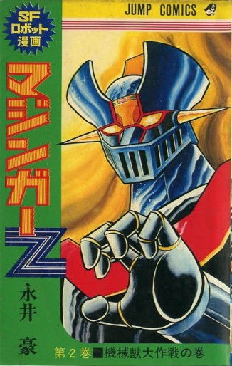 Manga - Manhwa - Mazinger Z jp Vol.2