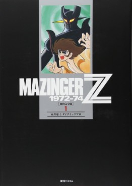 Manga - Manhwa - Mazinger Z - Kanzenban jp Vol.1