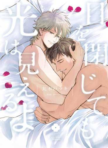 Manga - Manhwa - Me wo Tojite mo Hikari wa Mieruyo jp Vol.0