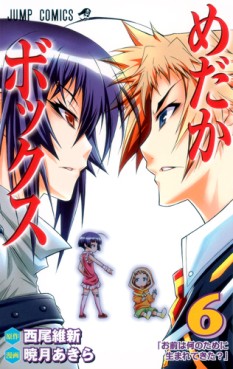 Manga - Manhwa - Medaka Box jp Vol.6