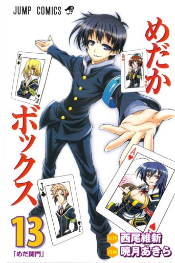 Manga - Manhwa - Medaka Box jp Vol.13