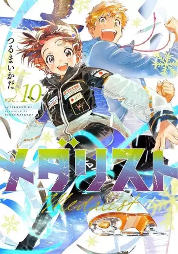 Manga - Manhwa - Medalist jp Vol.10