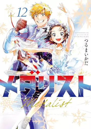 Manga - Manhwa - Medalist jp Vol.12