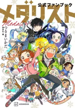 Manga - Manhwa - Medalist - Kôshiki Fanbook jp Vol.0