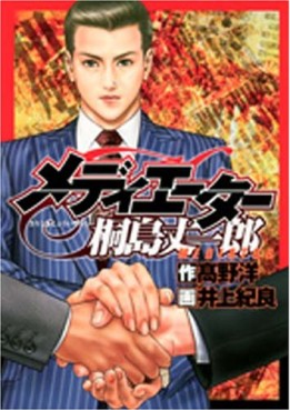 Manga - Manhwa - Mediator Kirishima Jôichirô vo