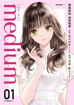 manga - Medium - Reibai Tantei Jôtsuka Hisui jp Vol.1