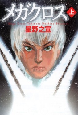 Manga - Manhwa - Mega Cross - Mediafactory Bunko jp Vol.1