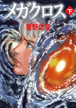 Manga - Manhwa - Mega Cross - Mediafactory Bunko jp Vol.2