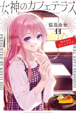 Manga - Manhwa - Megami no Cafe Terrace jp Vol.11