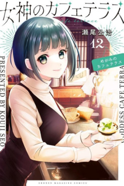 Manga - Manhwa - Megami no Cafe Terrace jp Vol.12