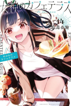 Manga - Manhwa - Megami no Cafe Terrace jp Vol.14