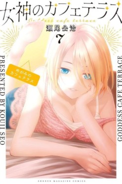 Manga - Manhwa - Megami no Cafe Terrace jp Vol.7