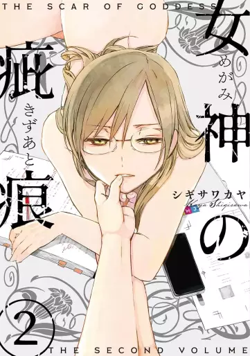 Manga - Manhwa - Megami no Kizuato jp Vol.2