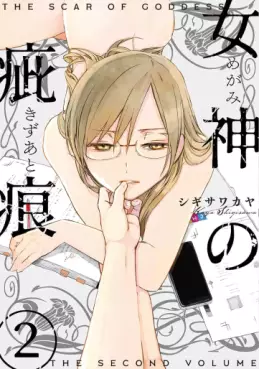 Megami no Kizuato jp Vol.2