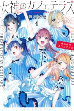 Manga - Manhwa - Megami no Cafe Terrace jp Vol.1