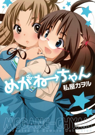 Manga - Manhwa - Megane-chan jp Vol.0