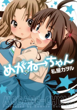manga - Megane-chan jp Vol.0
