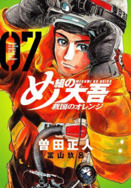 Manga - Manhwa - Megumi no Daigo - Kyûkoku no Orange jp Vol.7