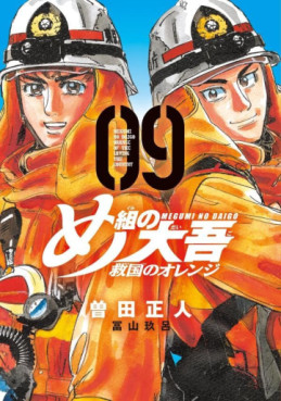 Megumi no Daigo - Kyûkoku no Orange jp Vol.9