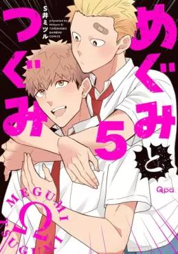 Manga - Manhwa - Megumi to Tsugumi jp Vol.5