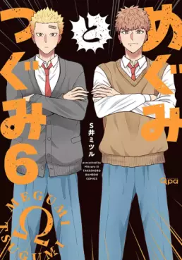 Megumi to Tsugumi jp Vol.6