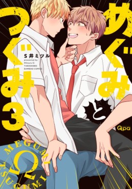 Manga - Manhwa - Megumi to Tsugumi jp Vol.3