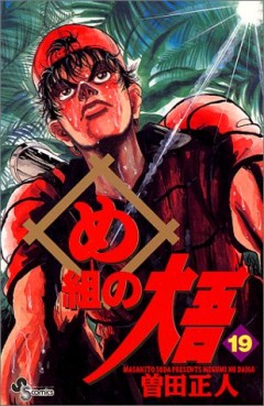 Manga - Manhwa - Megumi no Daigo jp Vol.19