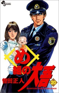 Manga - Manhwa - Megumi no Daigo jp Vol.20