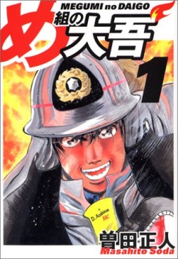 Manga - Manhwa - Megumi no Daigo - Bunko jp Vol.1
