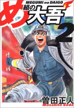 Manga - Manhwa - Megumi no Daigo - Bunko jp Vol.2