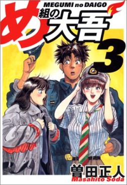 Manga - Manhwa - Megumi no Daigo - Bunko jp Vol.3