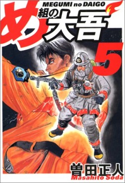 Manga - Manhwa - Megumi no Daigo - Bunko jp Vol.5