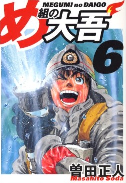 Manga - Manhwa - Megumi no Daigo - Bunko jp Vol.6