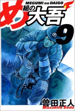 Manga - Manhwa - Megumi no Daigo - Bunko jp Vol.9