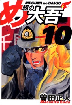 Manga - Manhwa - Megumi no Daigo - Bunko jp Vol.10